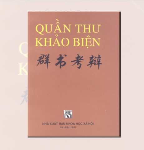 Quần thư khảo biện